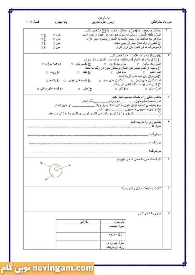 نمونه سوال درس 9 و 10 درس علوم چهارم