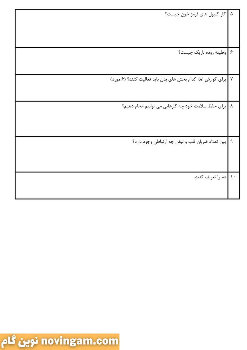 نمونه سوالات درس 9 و 10 علوم چهارم