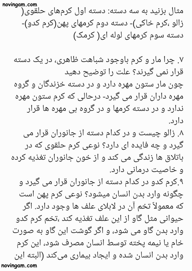 نمونه سوال درس ۱۱ علوم چهارم با جواب