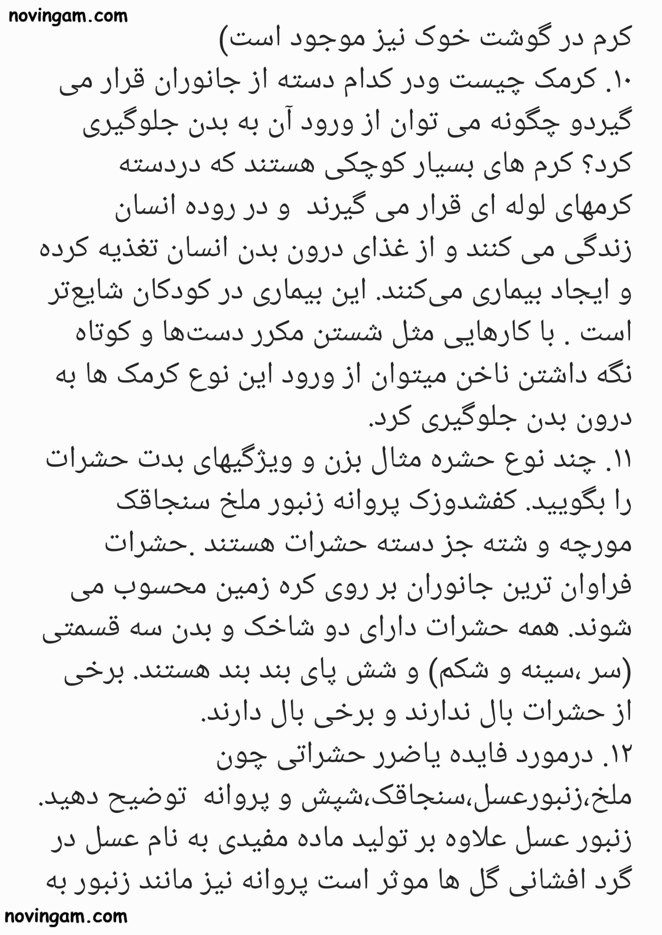 نمونه سوال درس ۱۱ علوم چهارم با جواب