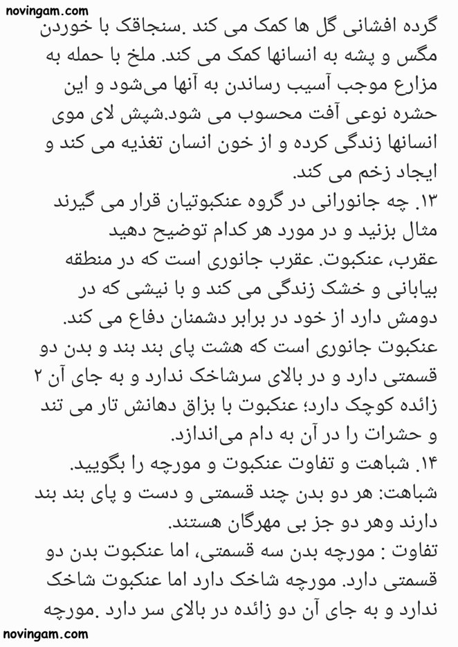 نمونه سوال درس ۱۱ علوم چهارم با جواب