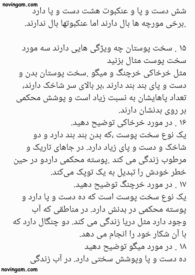 نمونه سوال درس ۱۱ علوم چهارم با جواب