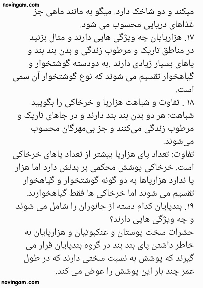 نمونه سوال درس ۱۱ علوم چهارم با جواب