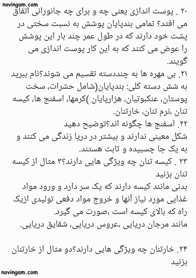 نمونه سوال درس ۱۱ علوم چهارم با جواب