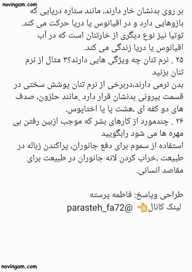 نمونه سوال درس ۱۱ علوم چهارم با جواب