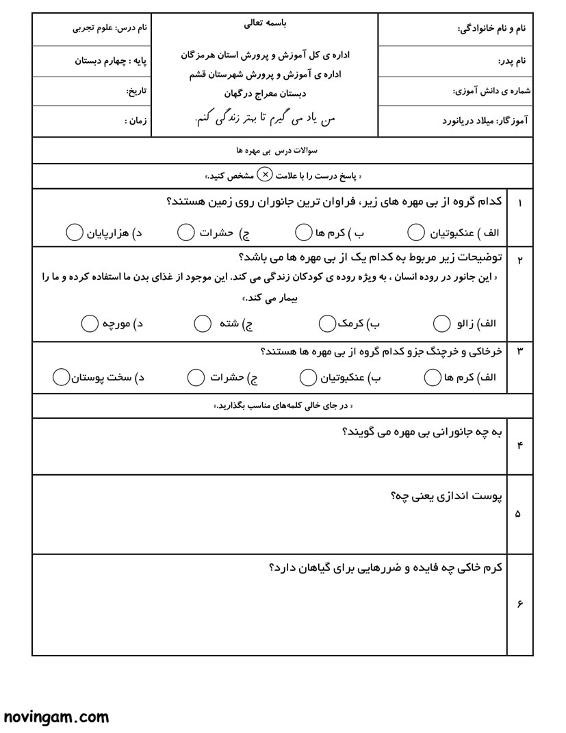 نمونه سوال درس ۱۱ علوم چهارم