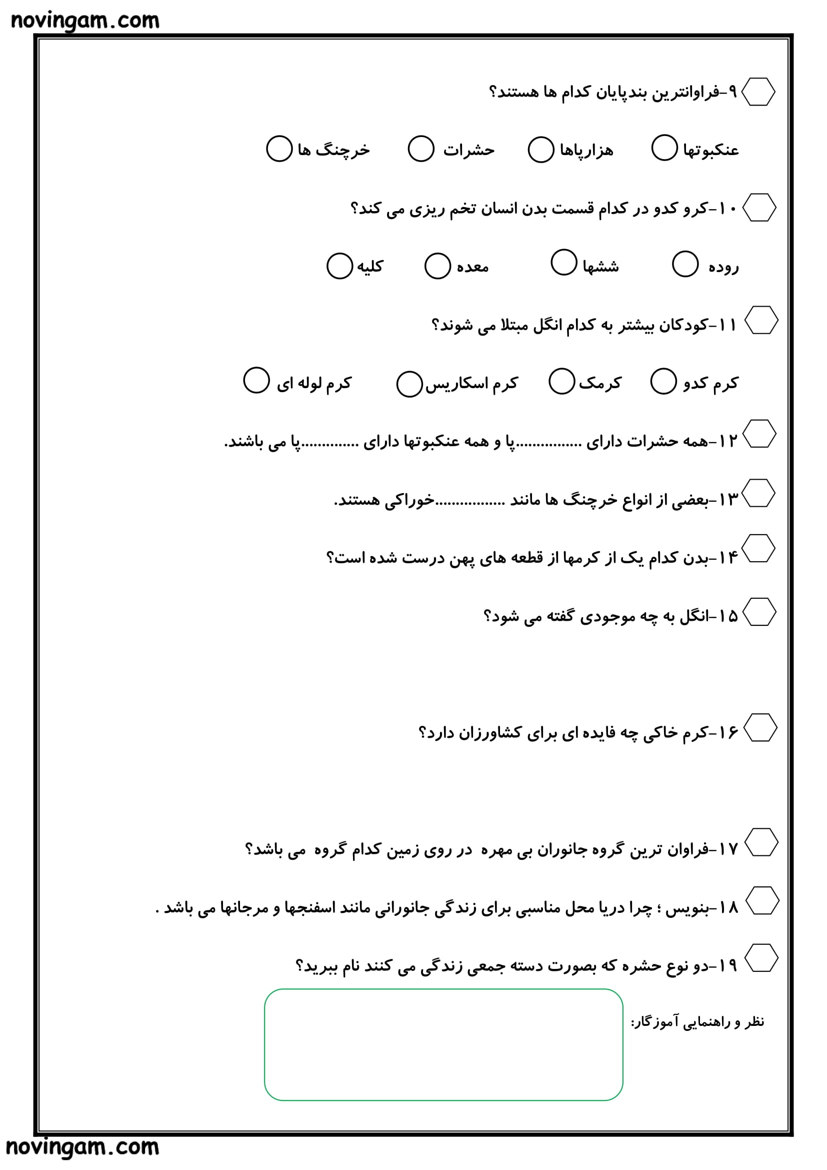 نمونه سوال درس ۱۱ علوم چهارم