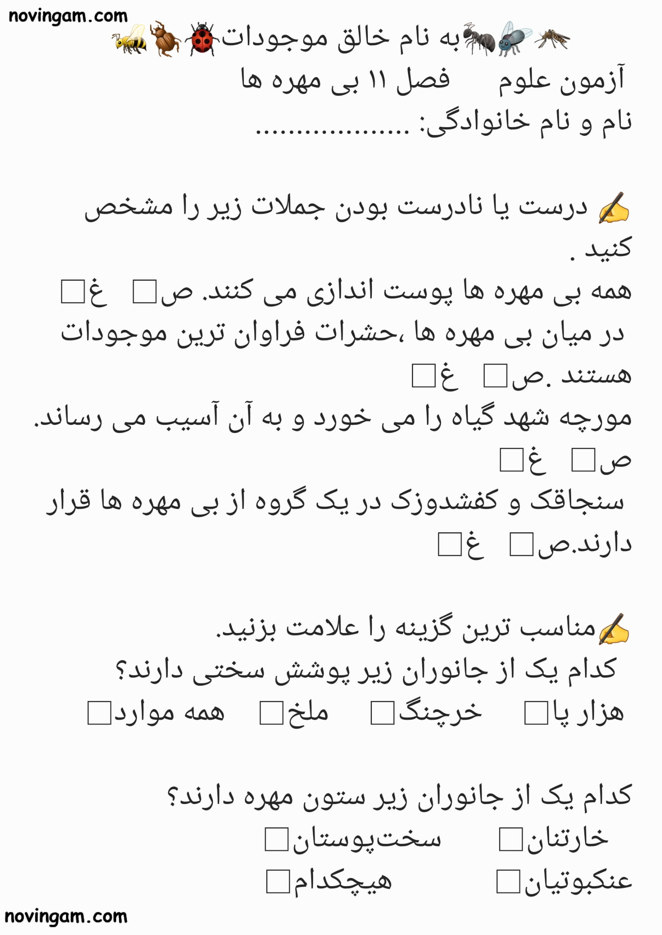 نمونه سوال درس ۱۱ علوم چهارم