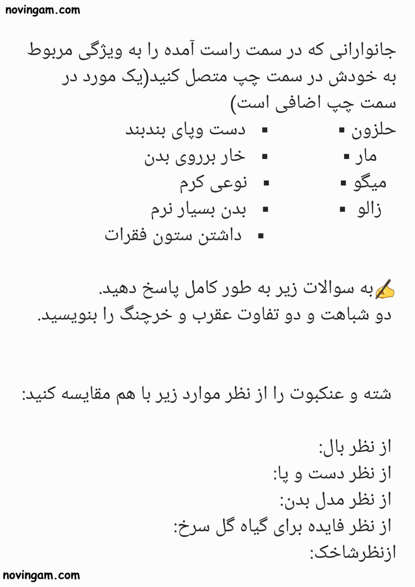 نمونه سوال درس ۱۱ علوم چهارم