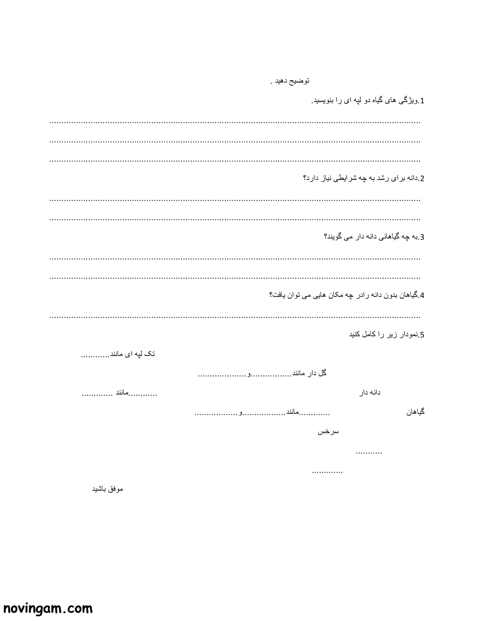 نمونه سوال درس ۱۲ علوم چهارم