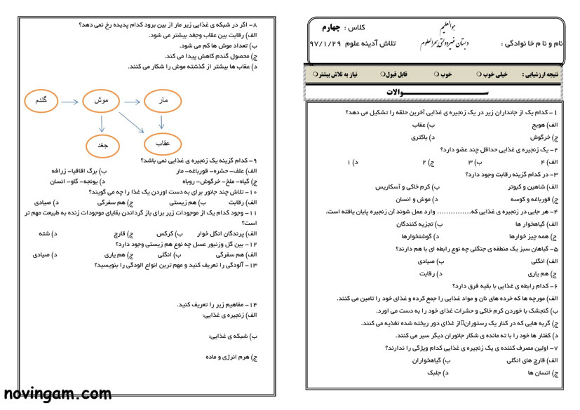 نمونه سوال درس ۱۳ علوم کلاس چهارم