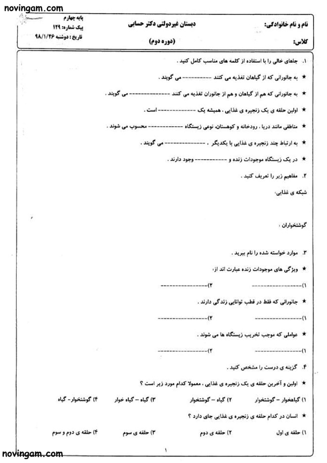 نمونه سوال درس ۱۳ علوم پایه چهارم