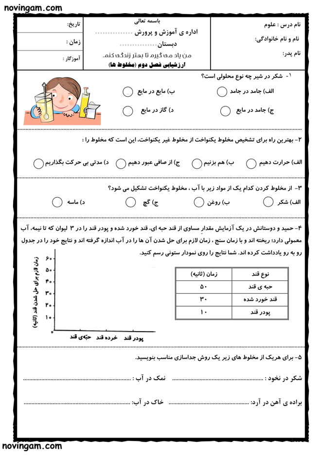 نمونه سوال درس ۲ علوم چهارم