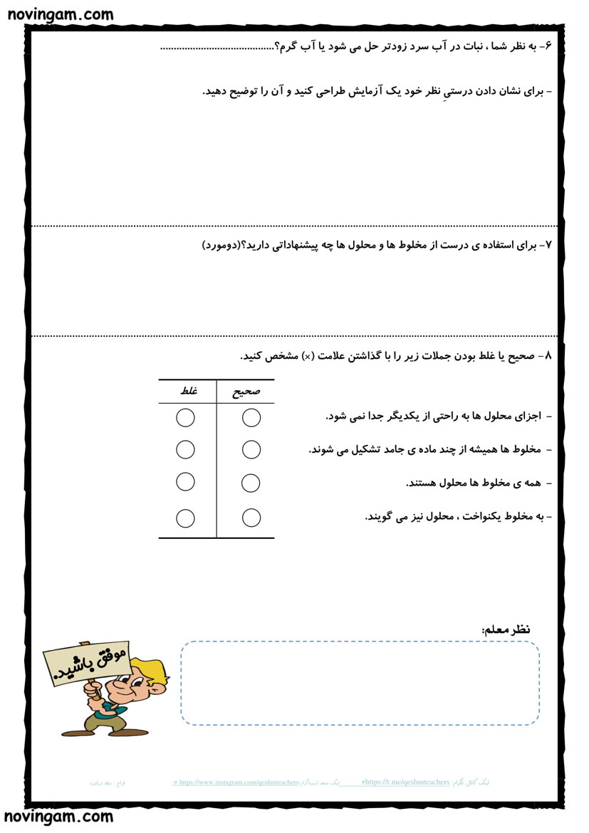 نمونه سوال درس ۲ علوم چهارم