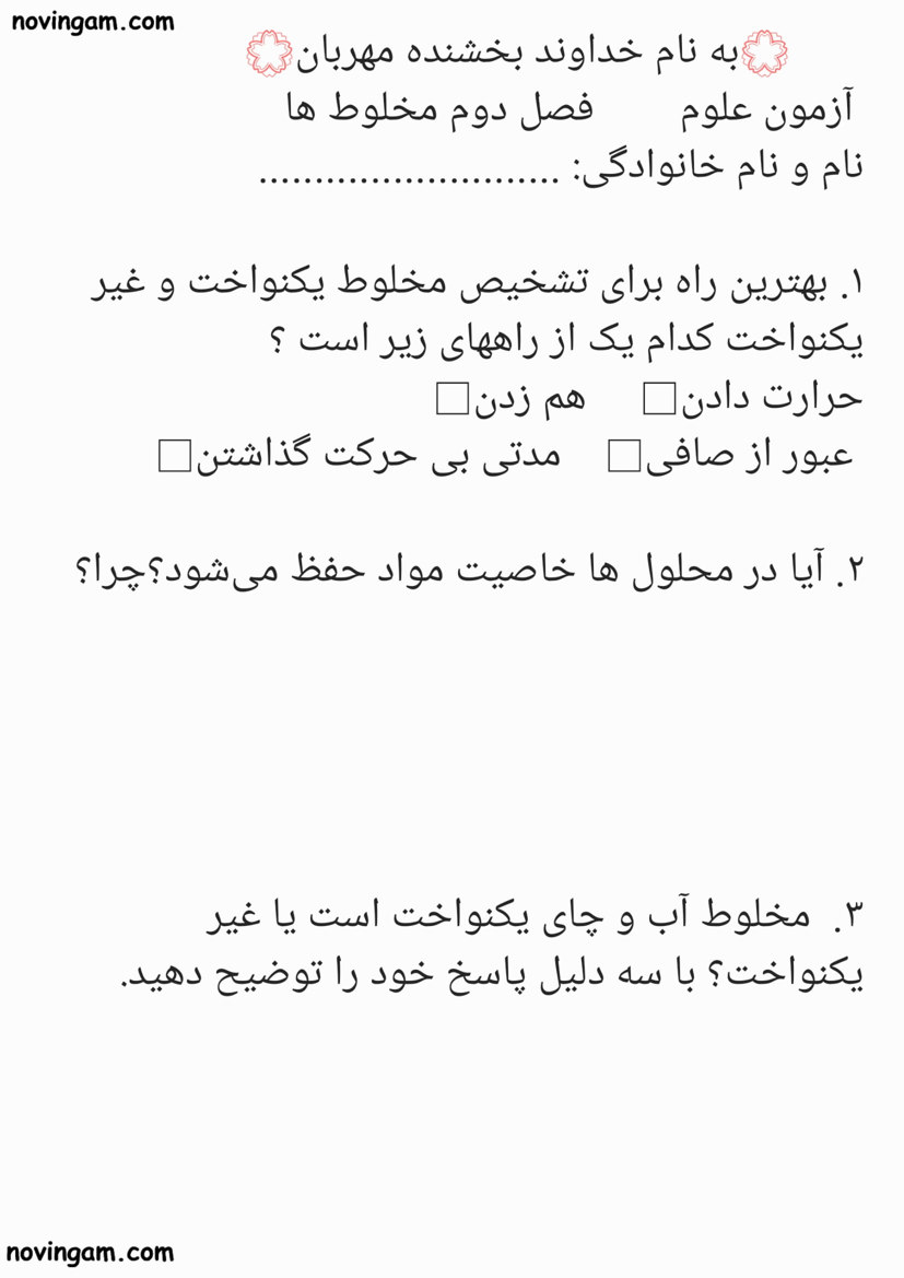نمونه سوال درس ۲ علوم چهارم