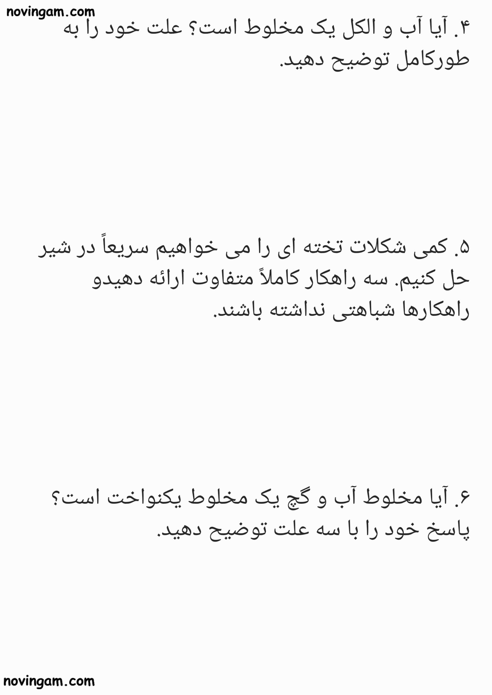 نمونه سوال درس ۲ علوم چهارم