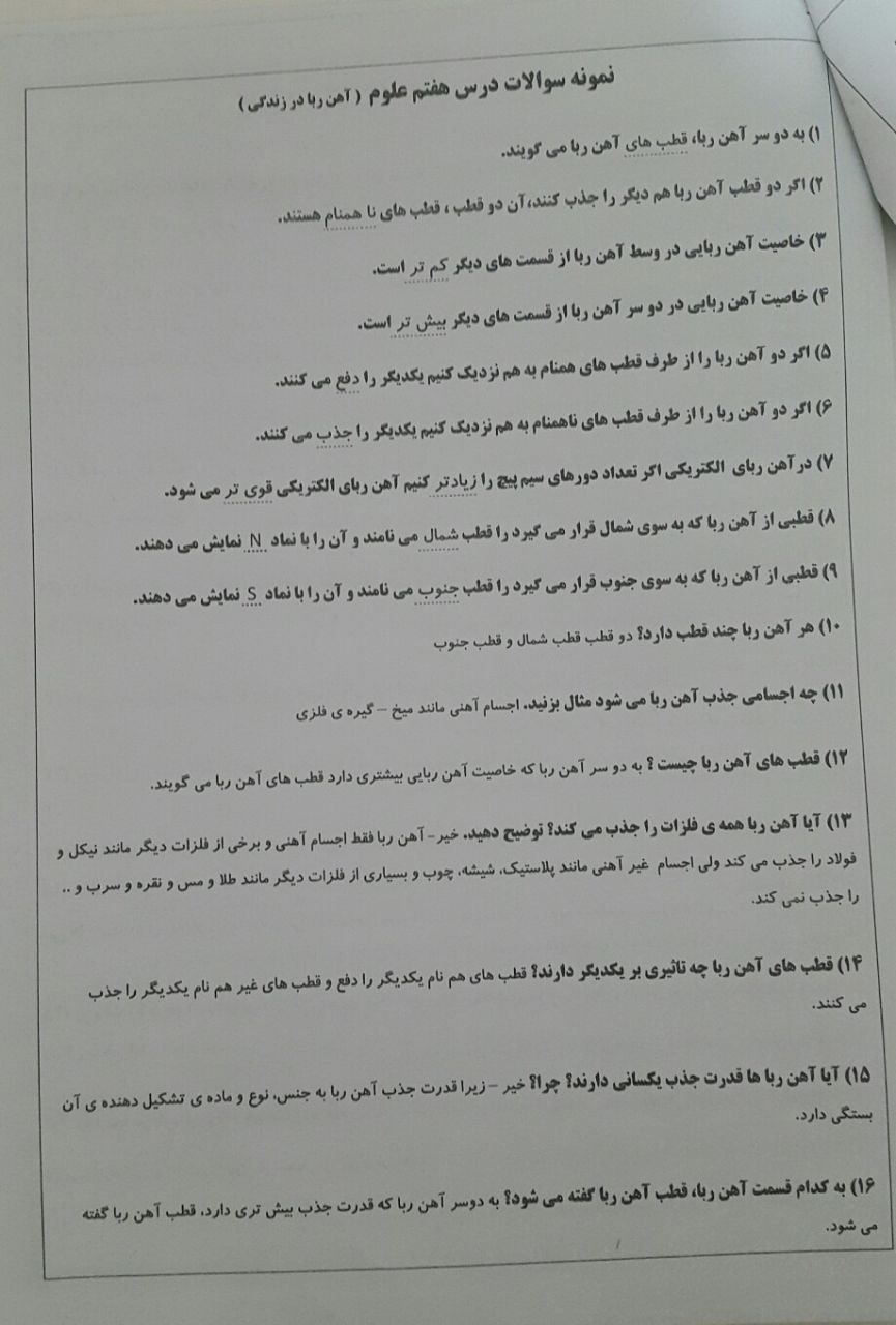 نمونه سوال درس ۲ علوم چهارم با جواب