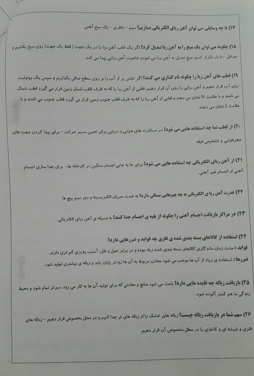 نمونه سوال درس ۲ علوم چهارم با جواب