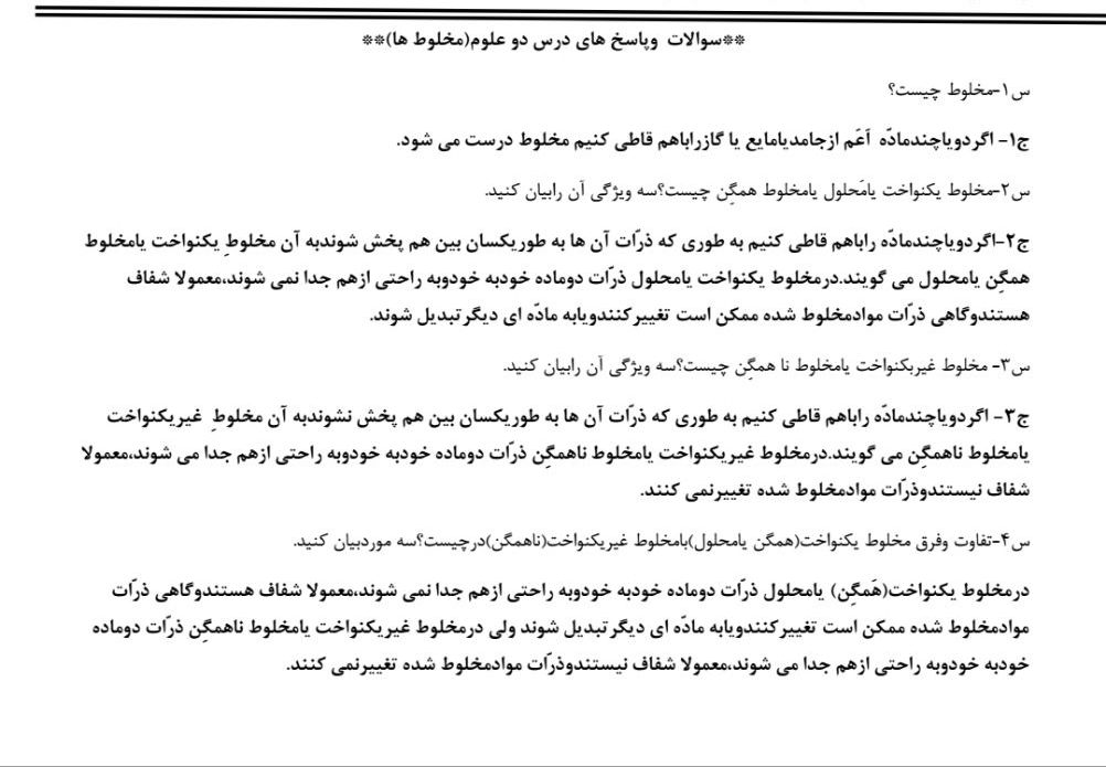 نمونه سوال درس ۲ علوم چهارم با جواب