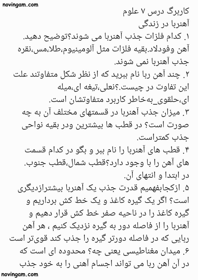 نمونه سوال درس ۷ علوم کلاس چهارم با جواب