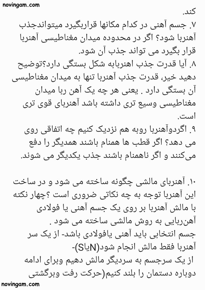 نمونه سوال درس ۷ علوم پایه چهارم با جواب