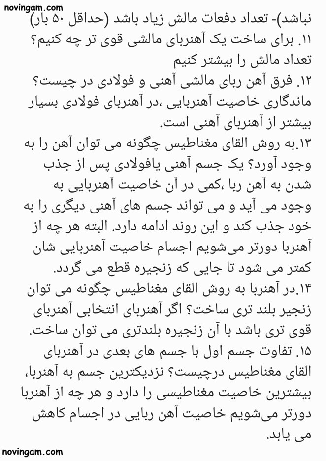 نمونه سوال درس ۷ علوم چهارم با جواب دبستان