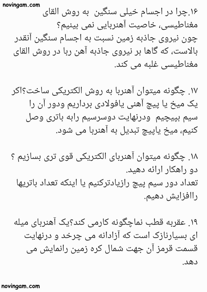 نمونه سوال درس ۷ علوم چهارم با جواب ابتدایی