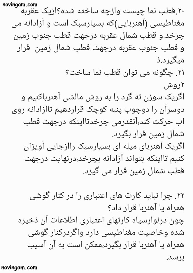 نمونه سوال درس ۷ علوم چهارم با جواب مقطع دبستان