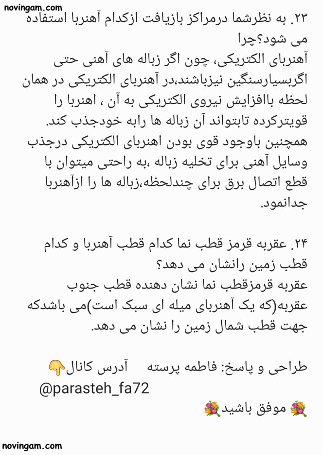 نمونه سوال درس ۷ علوم چهارم با جواب مقطع ابتدایی