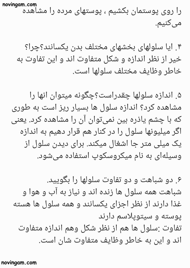 نمونه سوال درس ۹ علوم چهارم با جواب