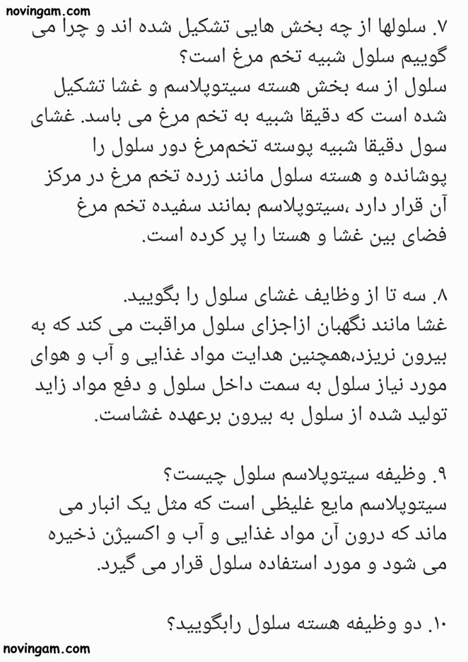 نمونه سوال درس ۹ علوم چهارم با جواب