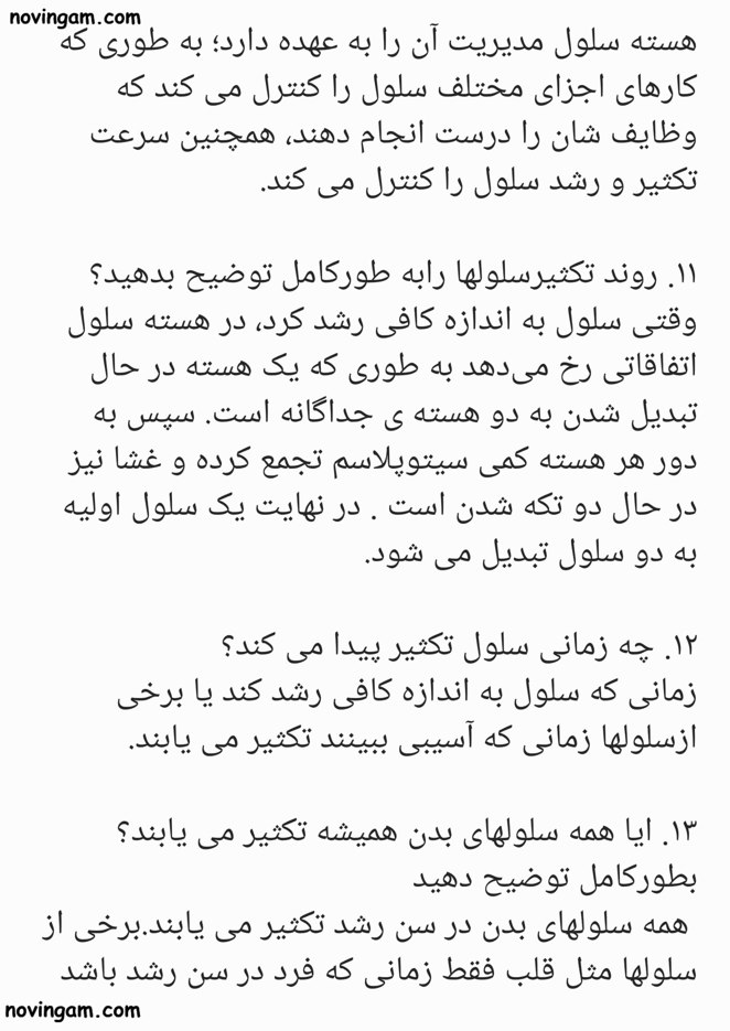نمونه سوال درس ۹ علوم چهارم با جواب
