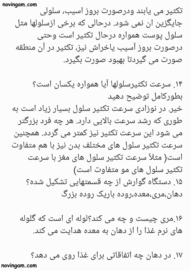 نمونه سوال درس ۹ علوم چهارم با جواب
