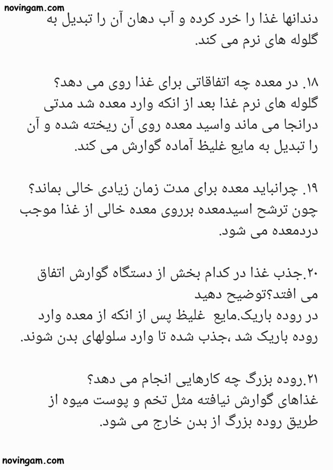 نمونه سوال درس ۹ علوم چهارم با جواب