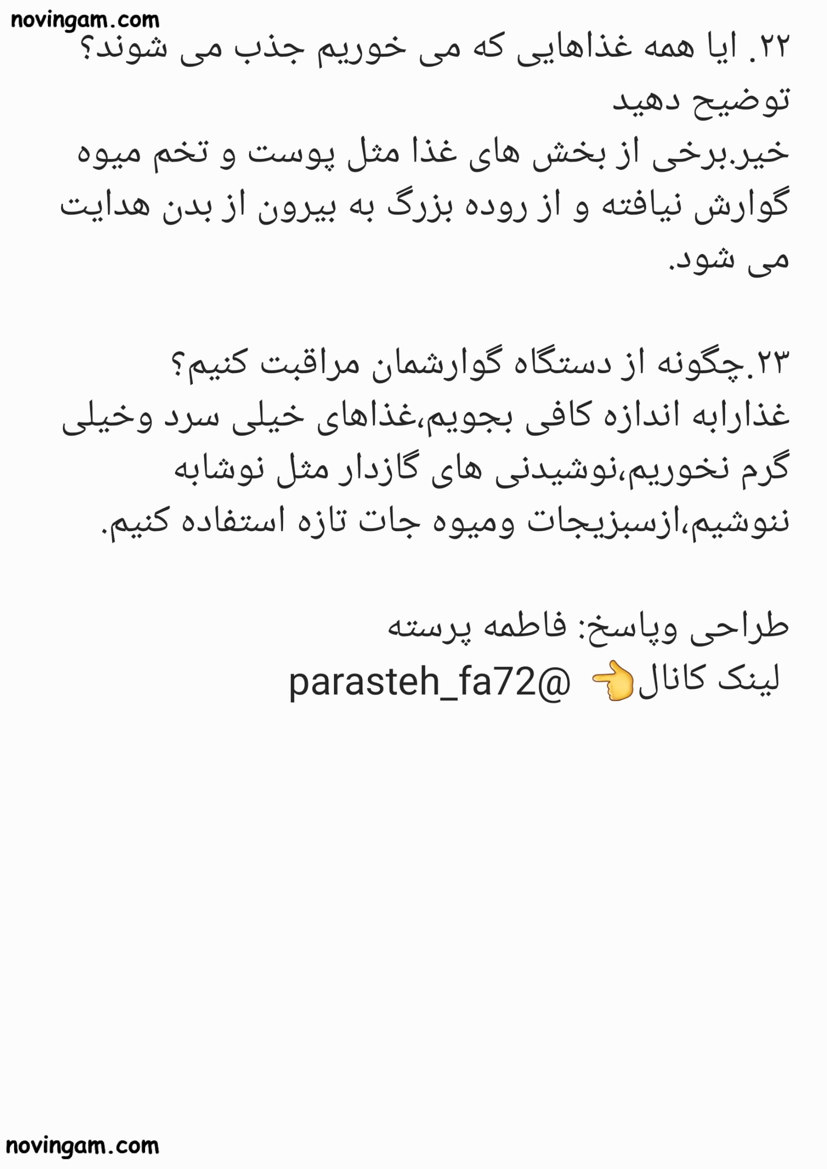 نمونه سوال درس ۹ علوم چهارم با جواب