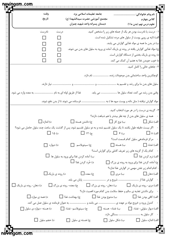 نمونه سوال درس ۹ علوم چهارم