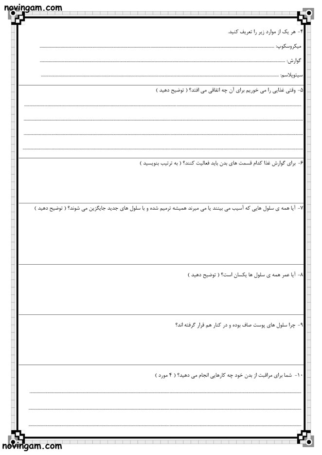 نمونه سوال درس ۹ علوم چهارم