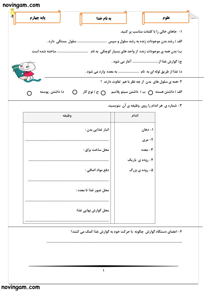 نمونه سوال درس ۹ علوم چهارم