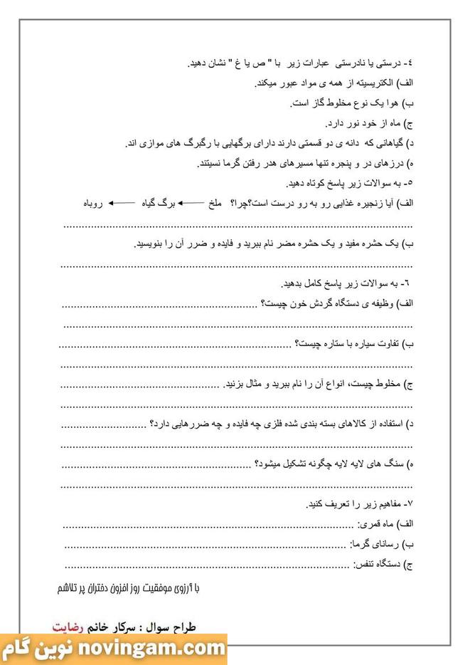 نمونه سوال نوبت دوم علوم پایه چهارم