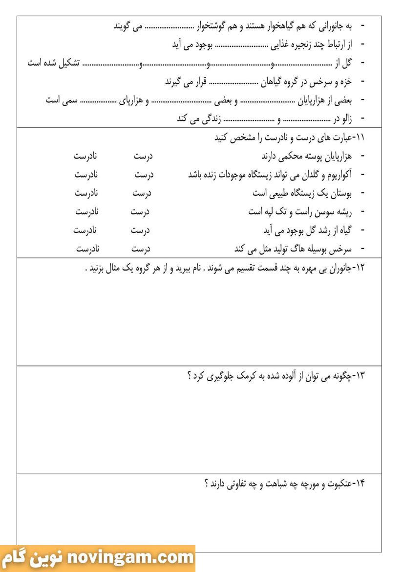 نمونه سوالات نوبت دوم علوم چهارم