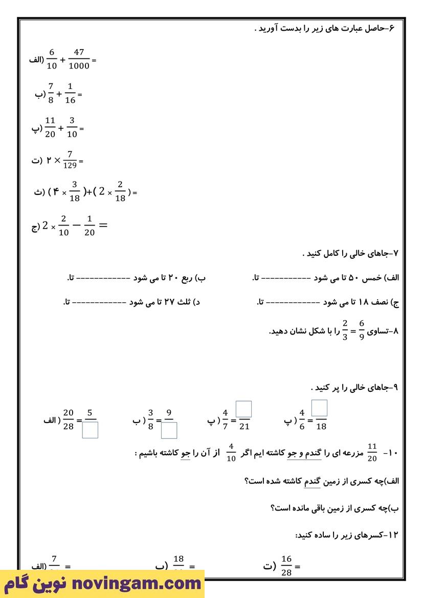 نمونه سوال فصل دوم ریاضی چهارم دبستان
