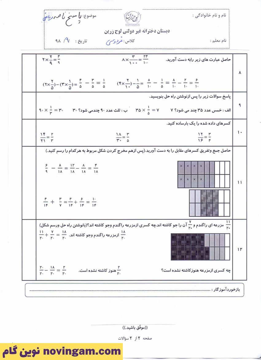نمونه سوال فصل دوم ریاضی چهارم