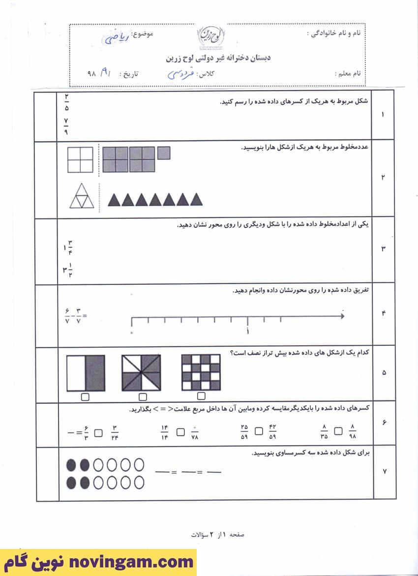 مجموعه سوال فصل دوم ریاضی چهارم