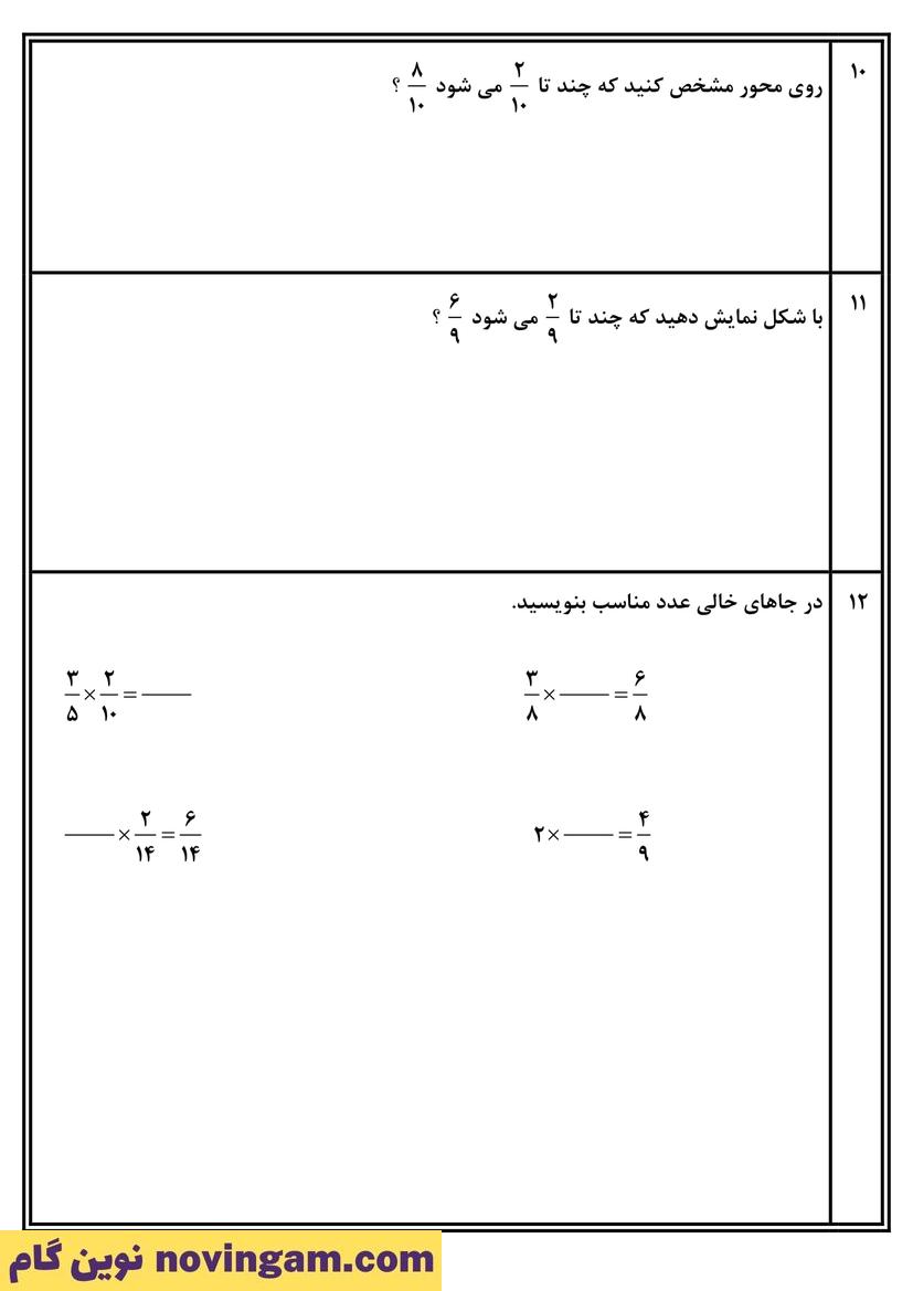 نمونه سوالات فصل دوم ریاضی چهارم