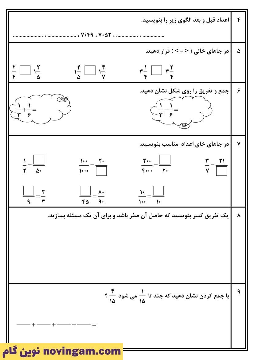 نمونه سوال فصل دوم ریاضی چهارم