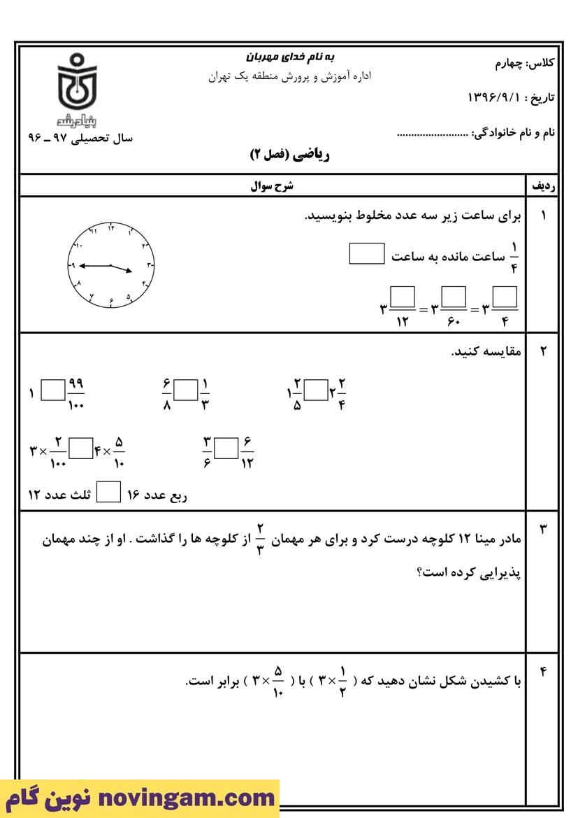 نمونه سوالات فصل دوم ریاضی چهارم