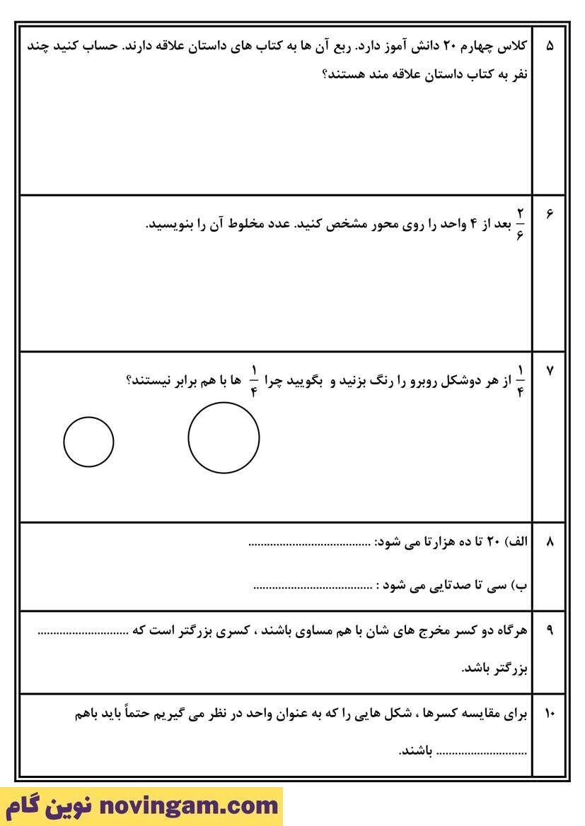 نمونه سوال فصل دو ریاضی چهارم