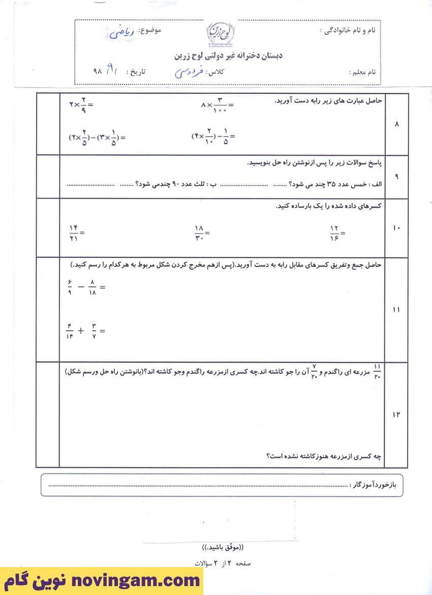 نمونه سوال فصل 2 ریاضی چهارم