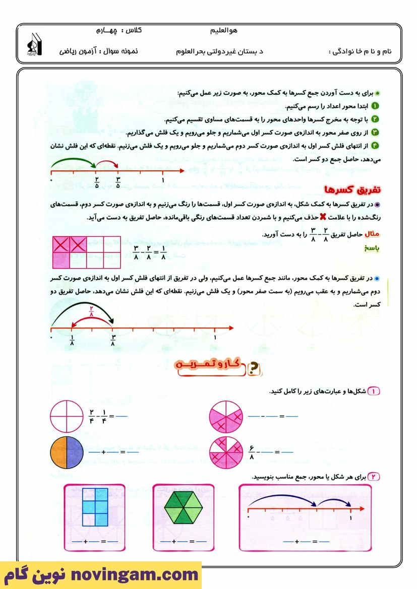 نمونه سوال فصل دوم درس ریاضی چهارم