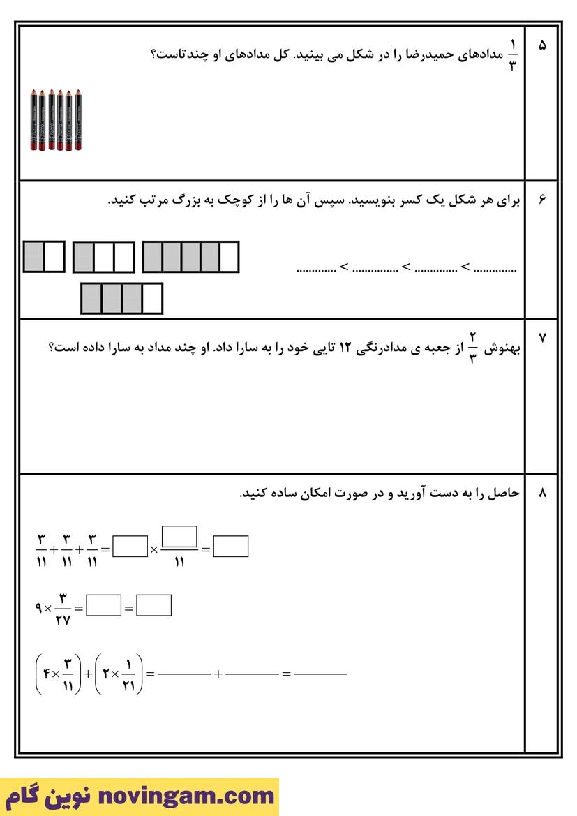 نمونه سوال فصل دوم ریاضی پایه چهارم